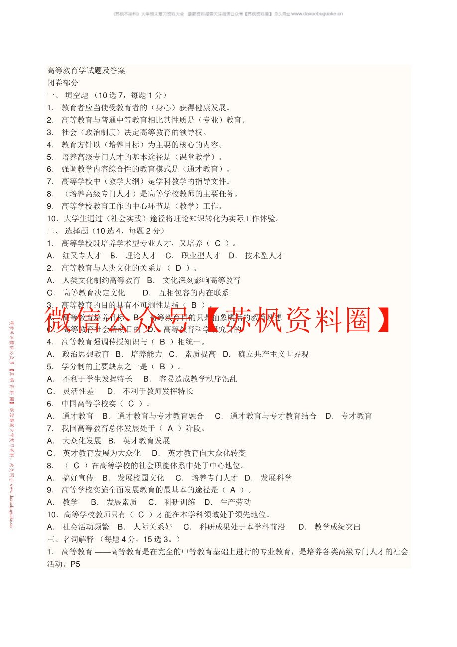 高等教育学